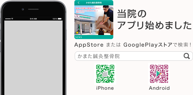 当院のアプリ始めました